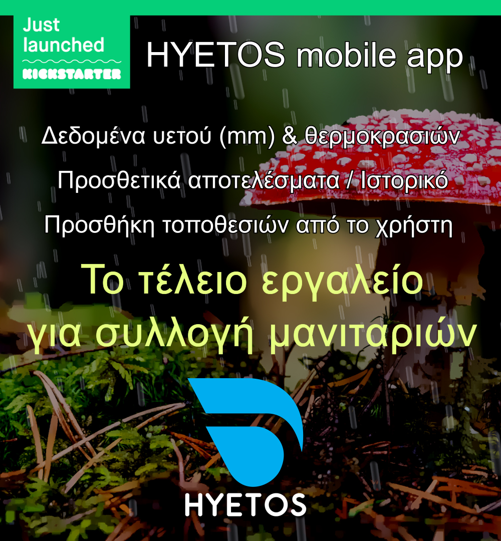 Hyetos promo pic gr